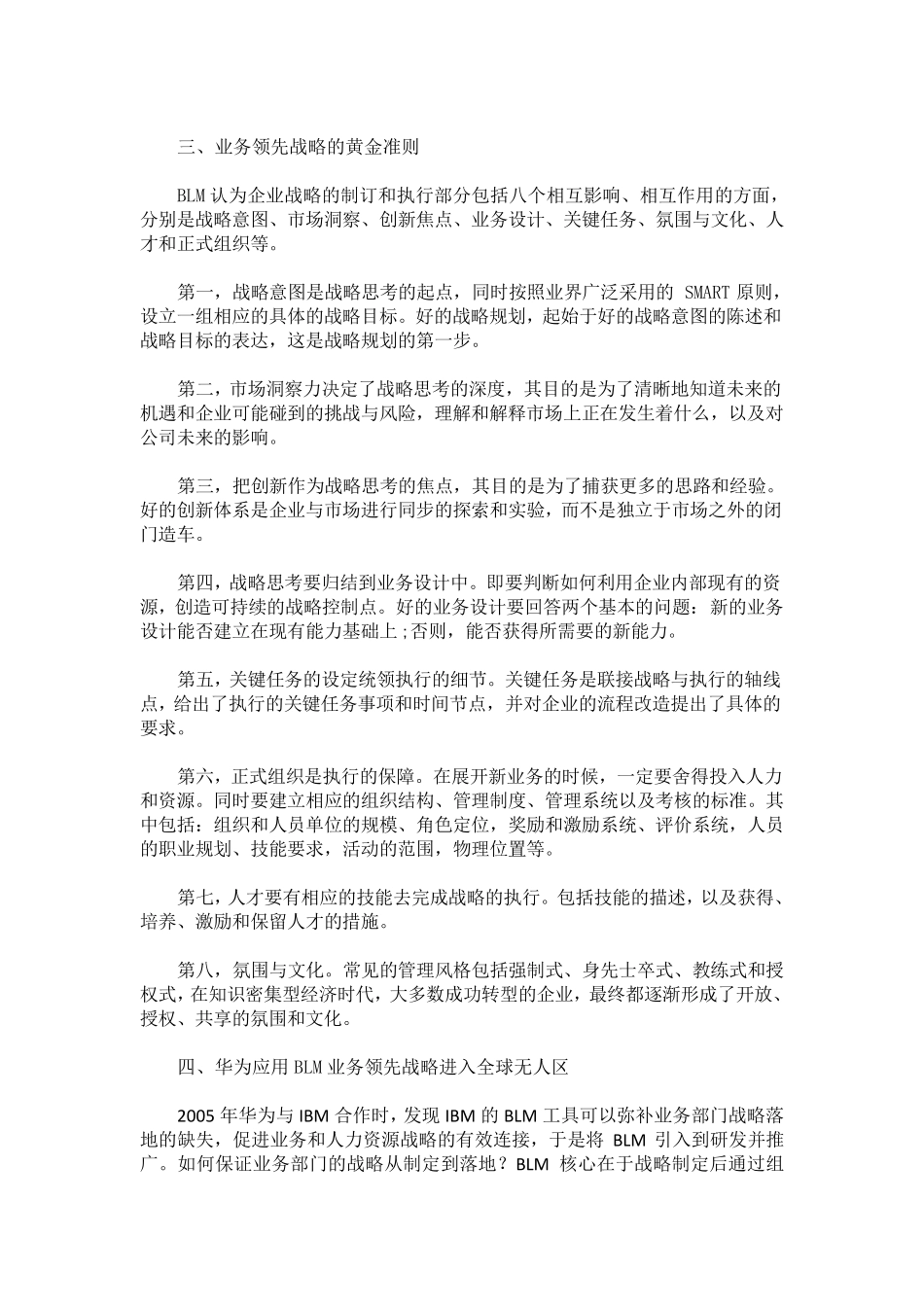华为公司BLM模型理论体系和成功实践方法_第3页