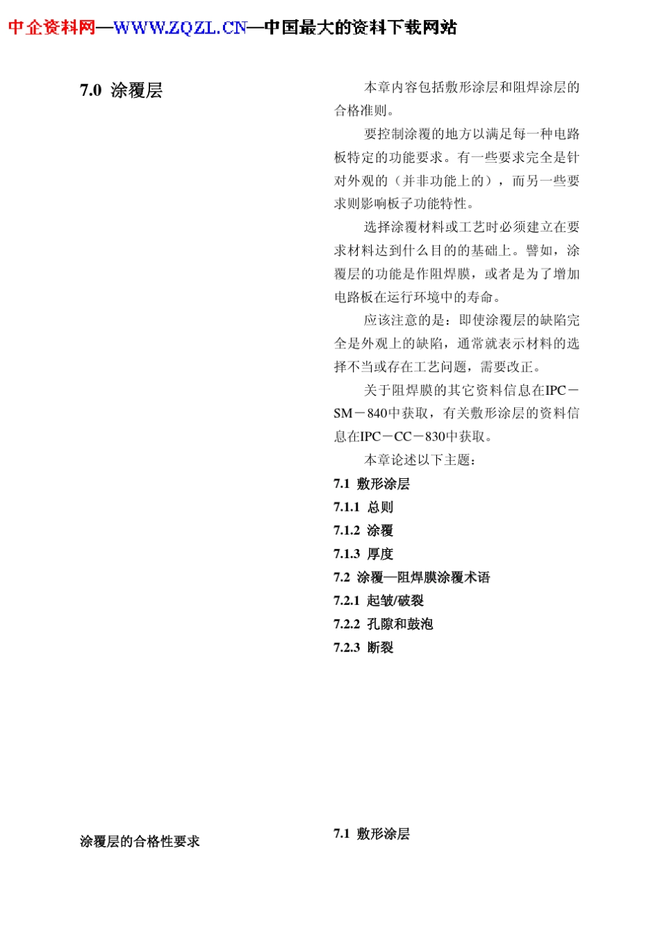 华为公司IPC应用实例七、八、九章_第1页