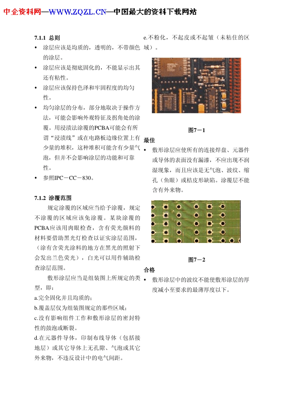 华为公司IPC应用实例七、八、九章_第2页