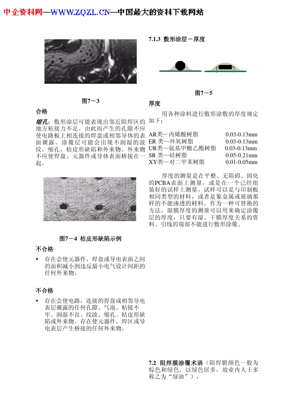 华为公司IPC应用实例七、八、九章_第3页