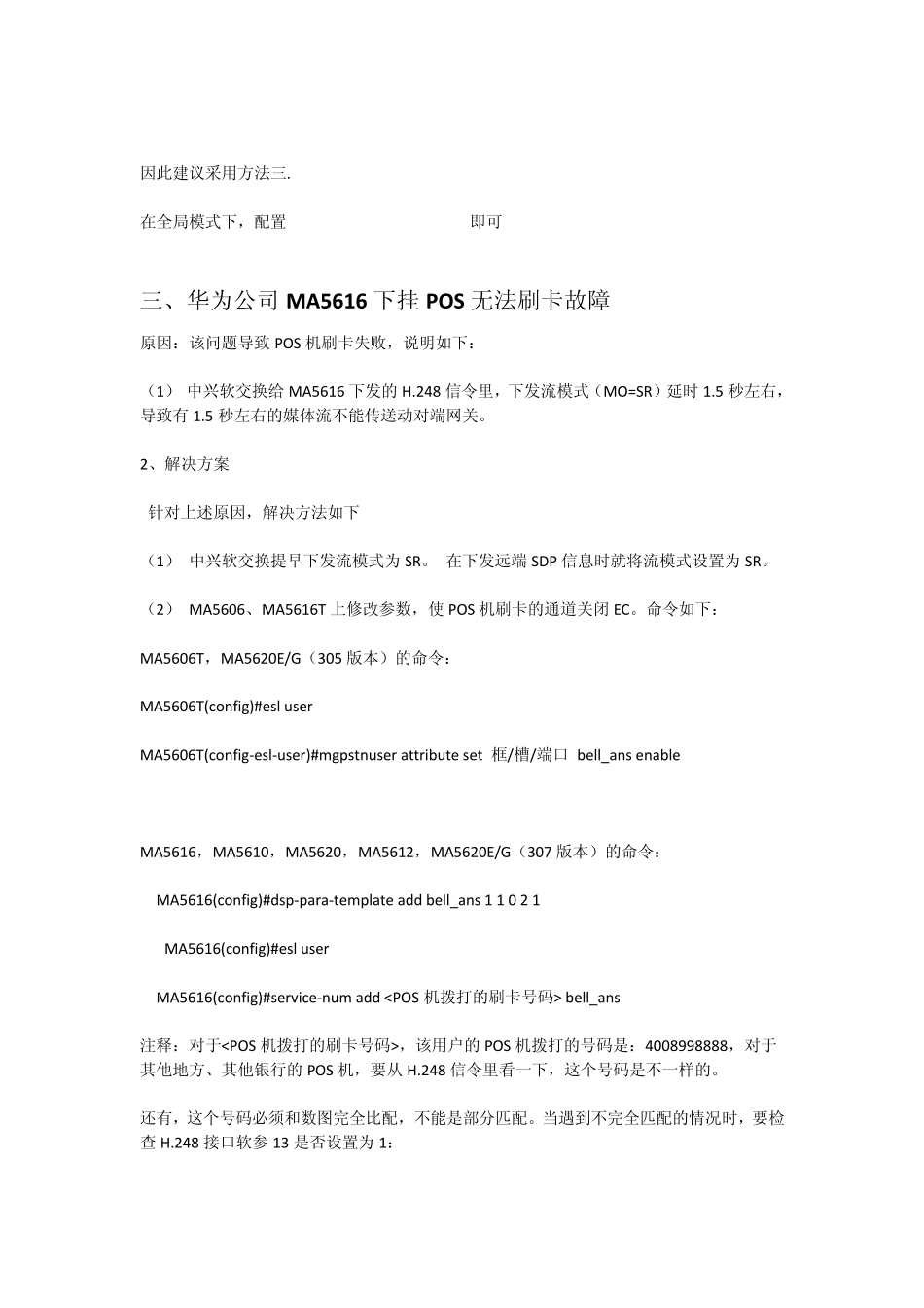 华为公司MA5616典型故障分析及解决方案_第2页