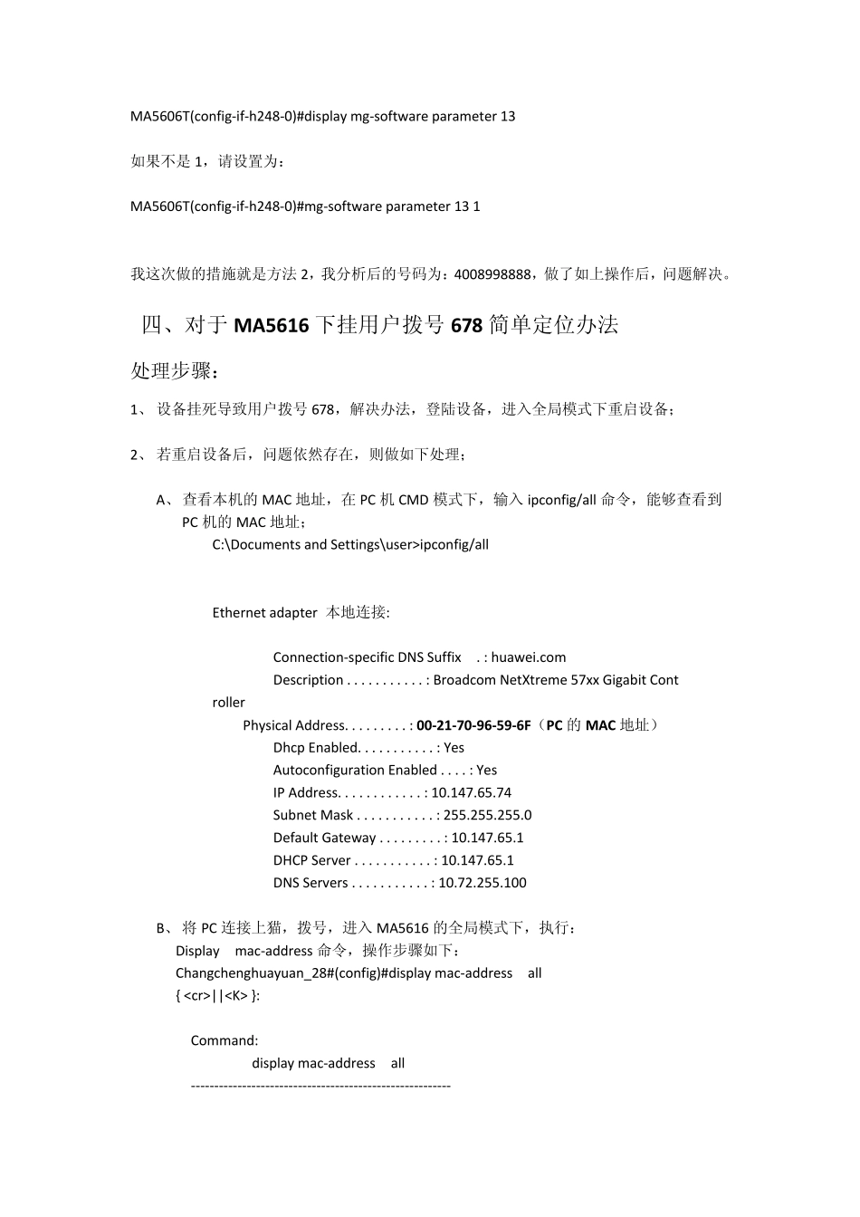 华为公司MA5616典型故障分析及解决方案_第3页
