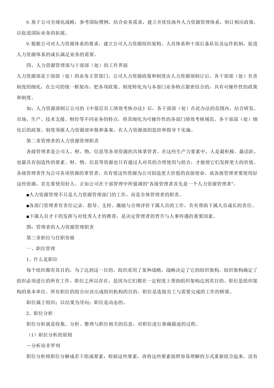 华为公司人力资源管理体系_第2页