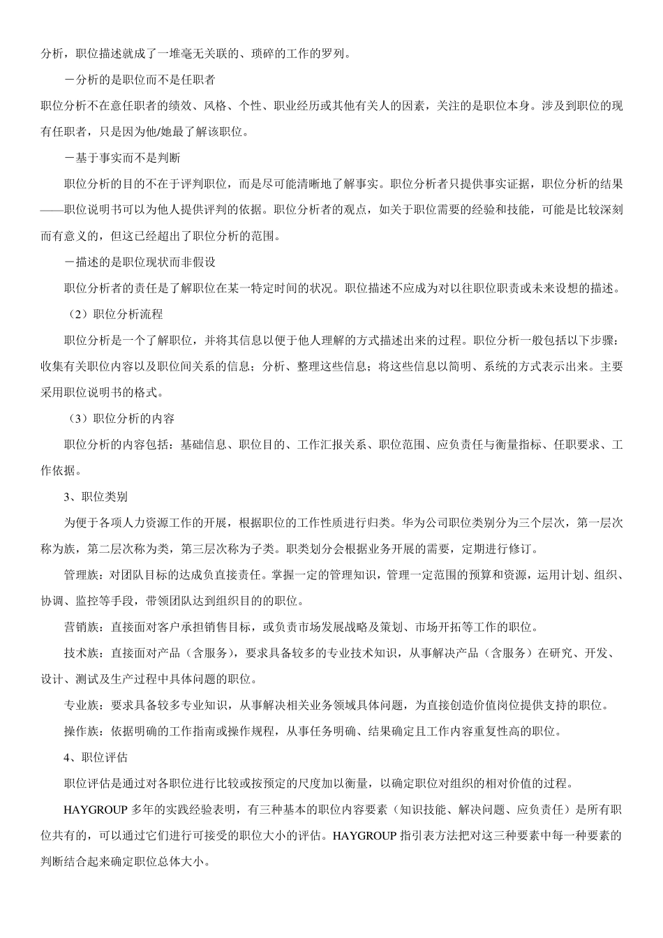 华为公司人力资源管理体系_第3页