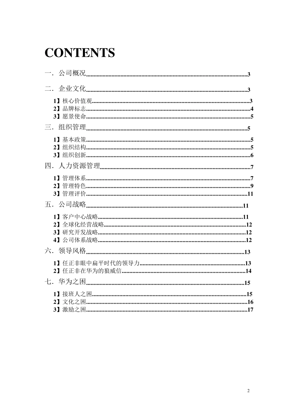 华为公司分析报告_第2页