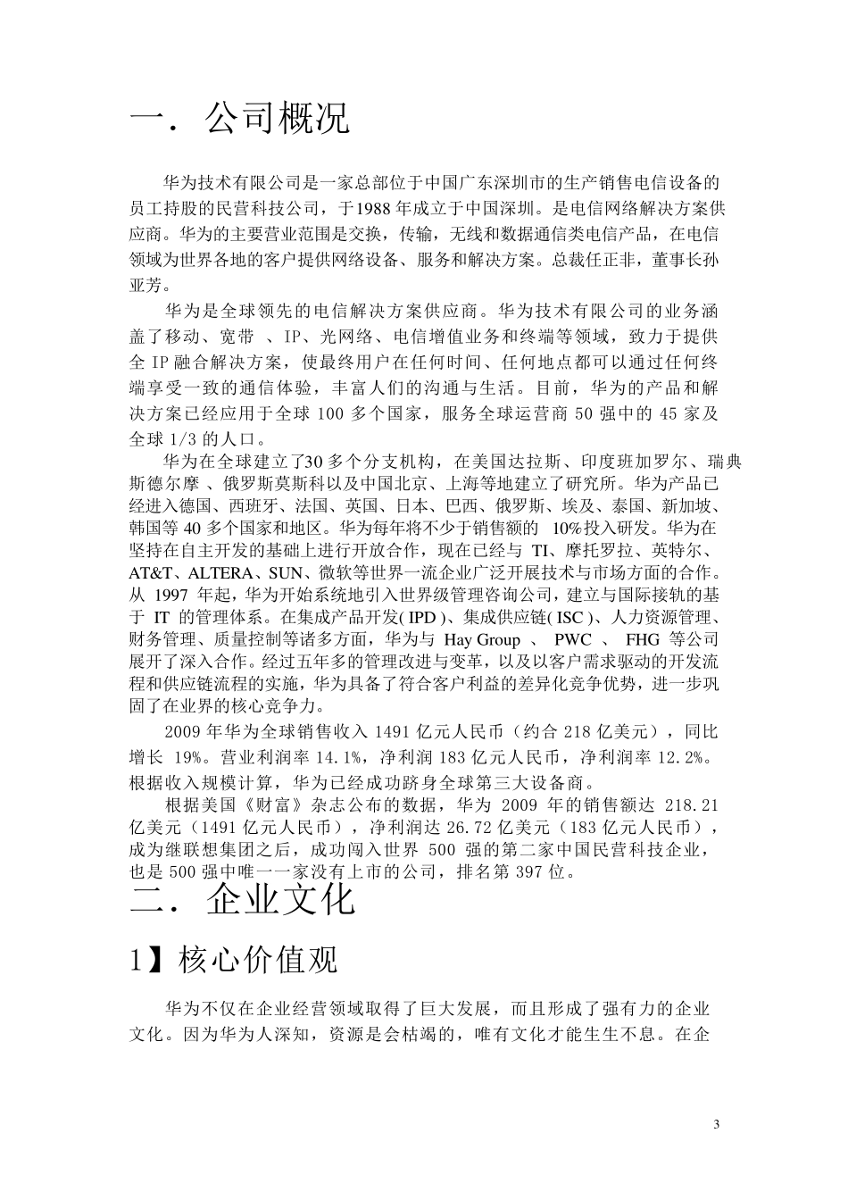 华为公司分析报告_第3页