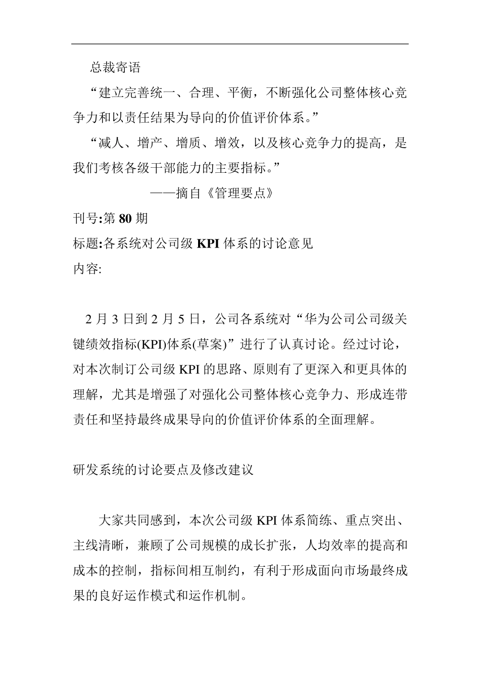 华为公司公司级关键绩效指标(KPI)体系_第1页