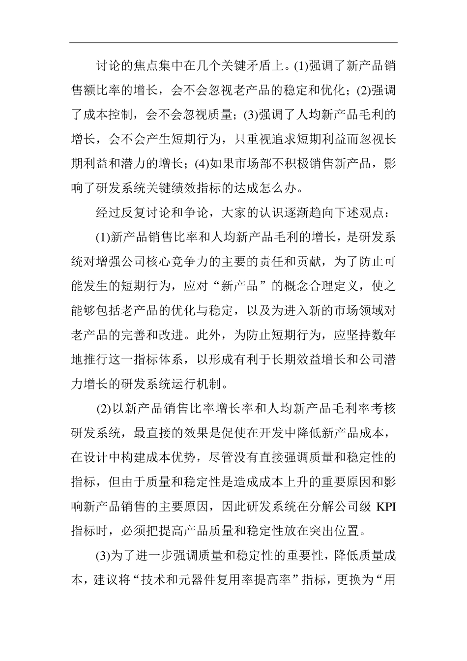 华为公司公司级关键绩效指标(KPI)体系_第2页