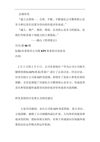 华为公司公司级关键绩效指标(KPI)体系
