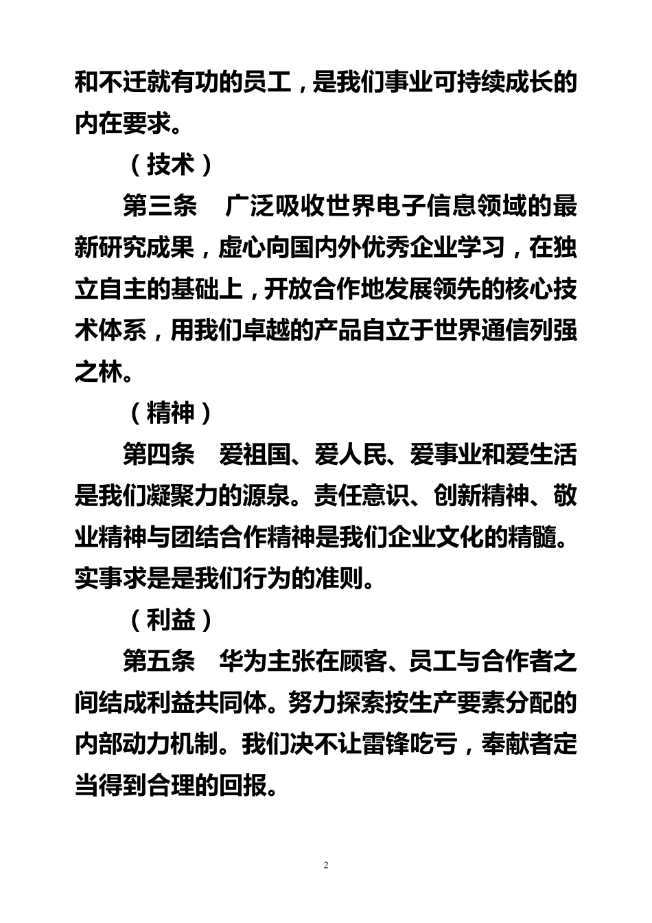 华为公司基本法_第2页