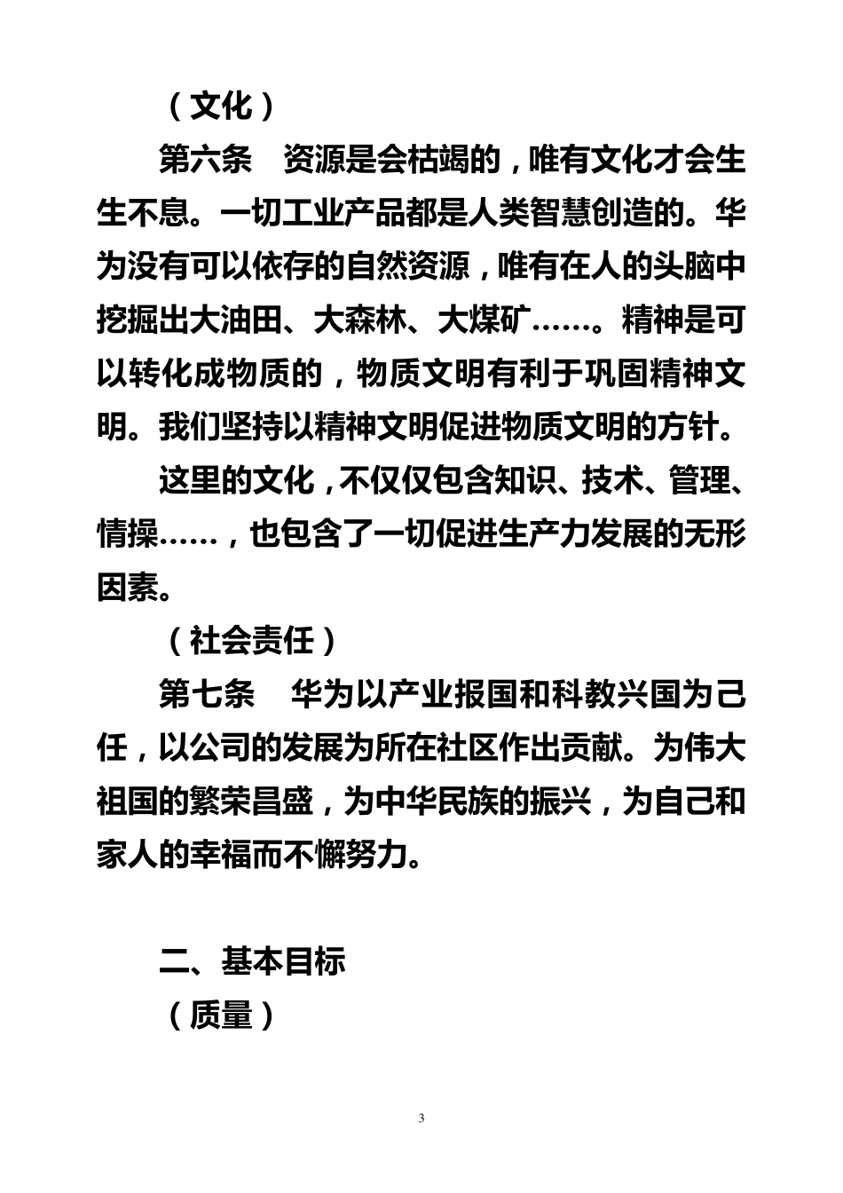 华为公司基本法_第3页