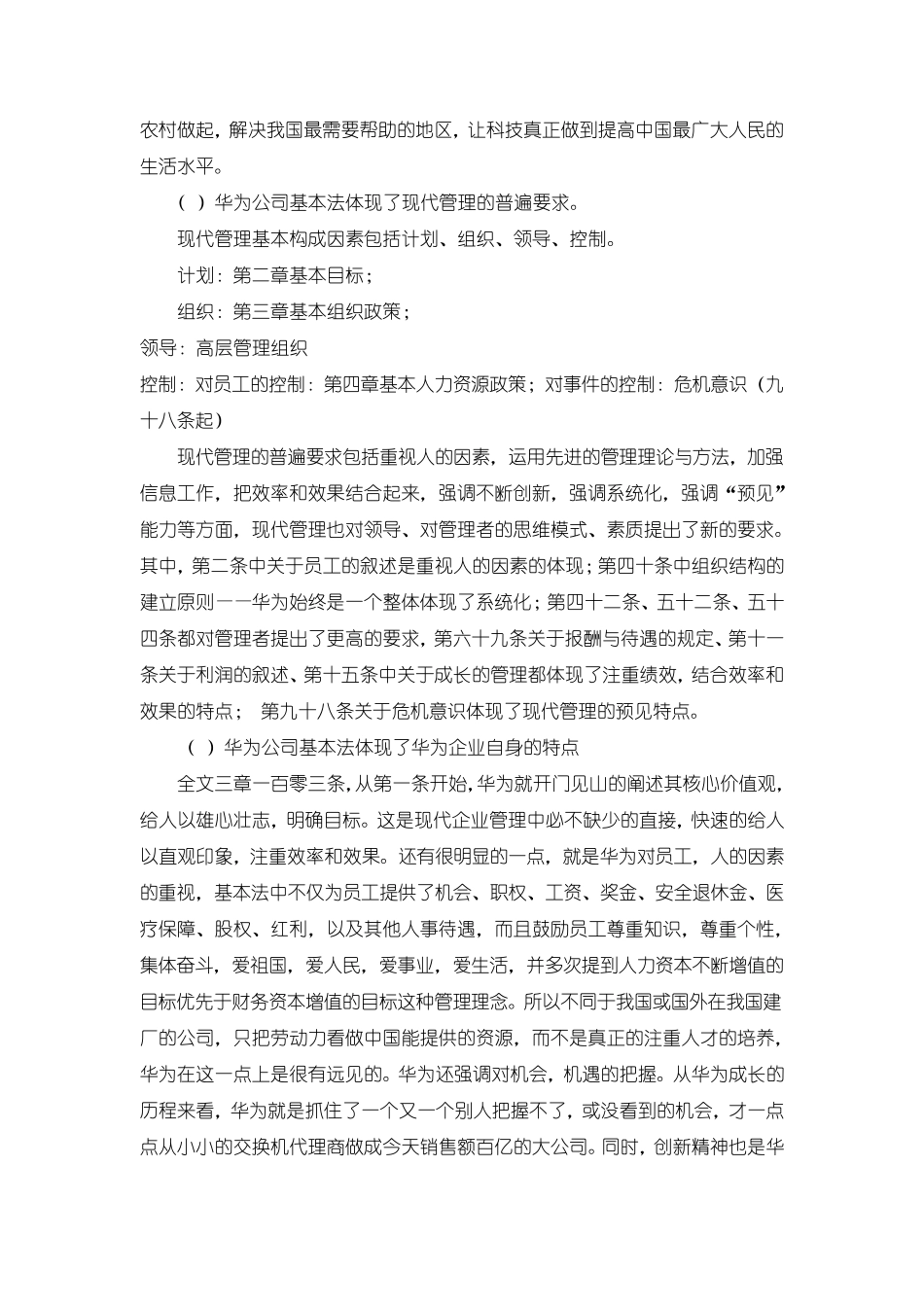 华为公司基本法分析_第3页