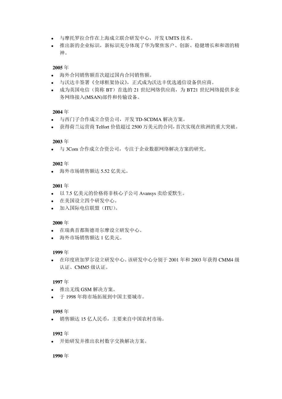 华为公司战略分析_第3页