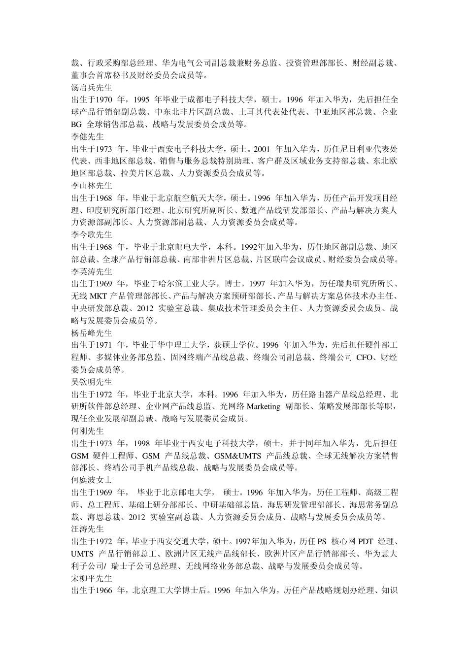 华为公司治理报告_第2页