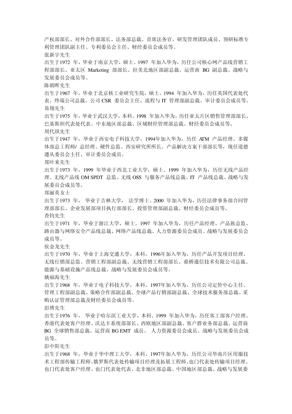 华为公司治理报告_第3页