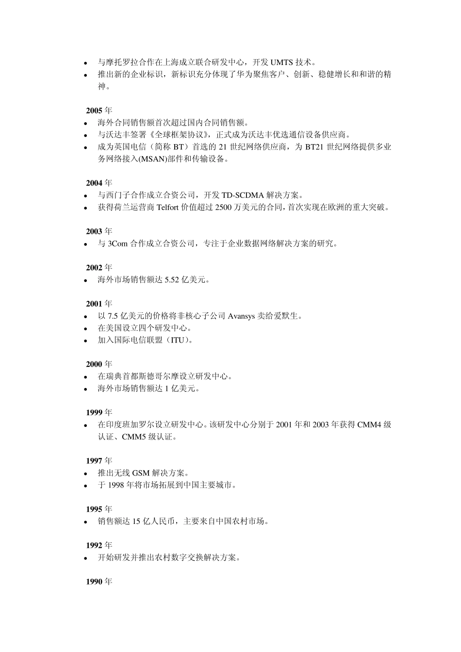 华为公司的战略分析报告_第3页