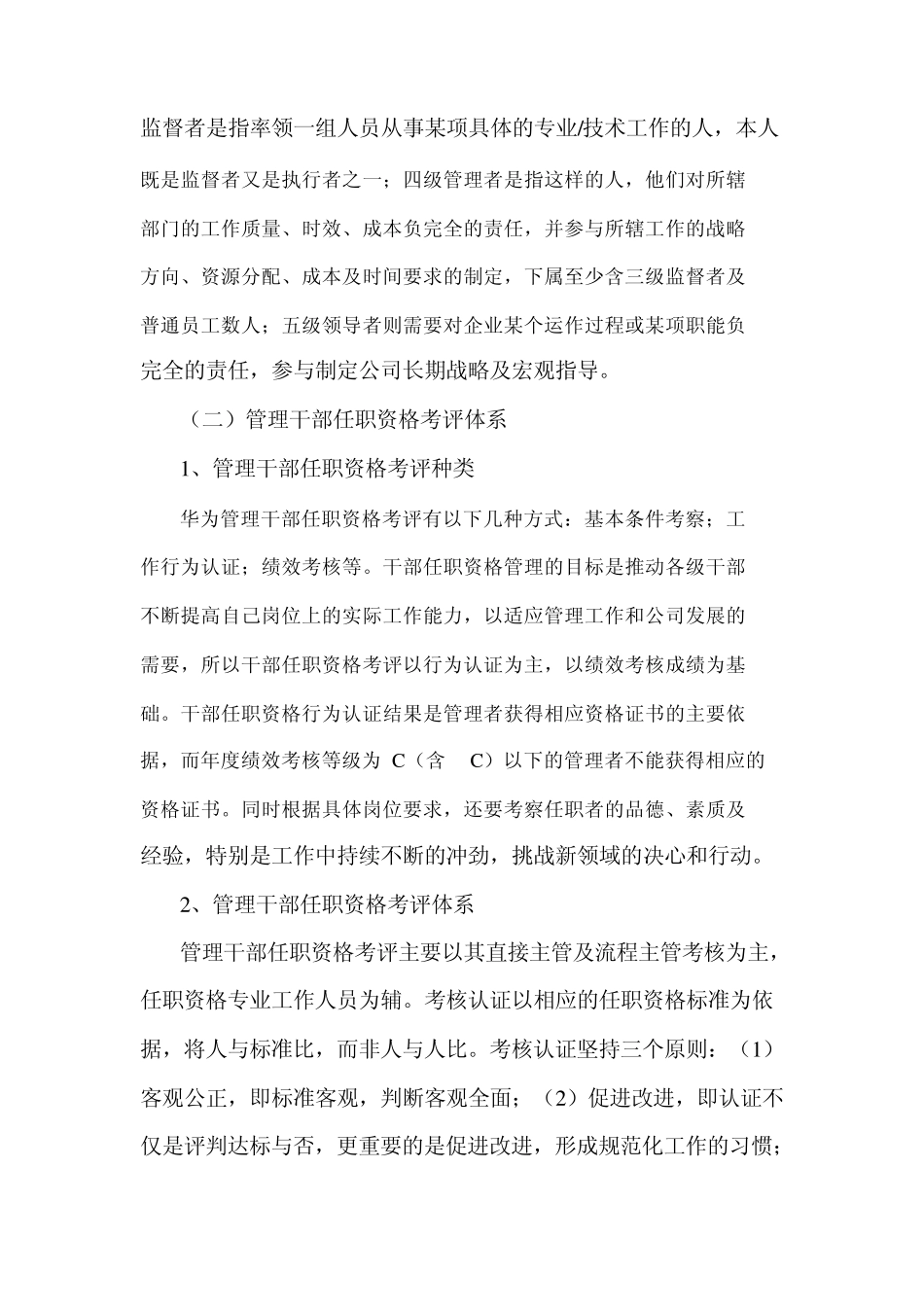 华为公司管理干部任职资格管理制度_第2页