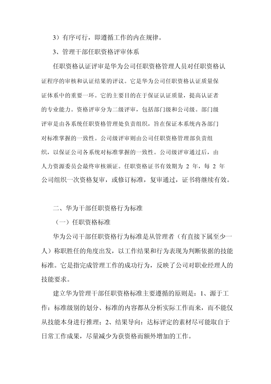 华为公司管理干部任职资格管理制度_第3页