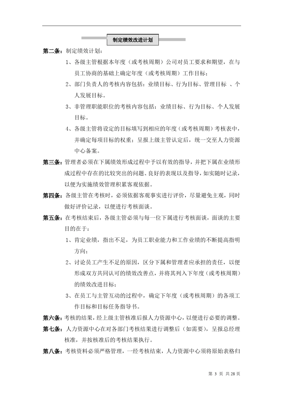 华为公司研发部门绩效考核制度_第3页