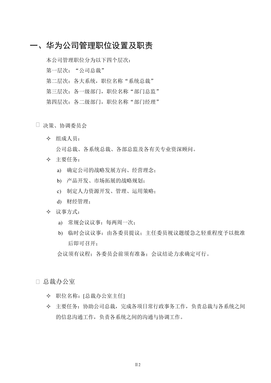 华为公司组织及财务系统_第2页