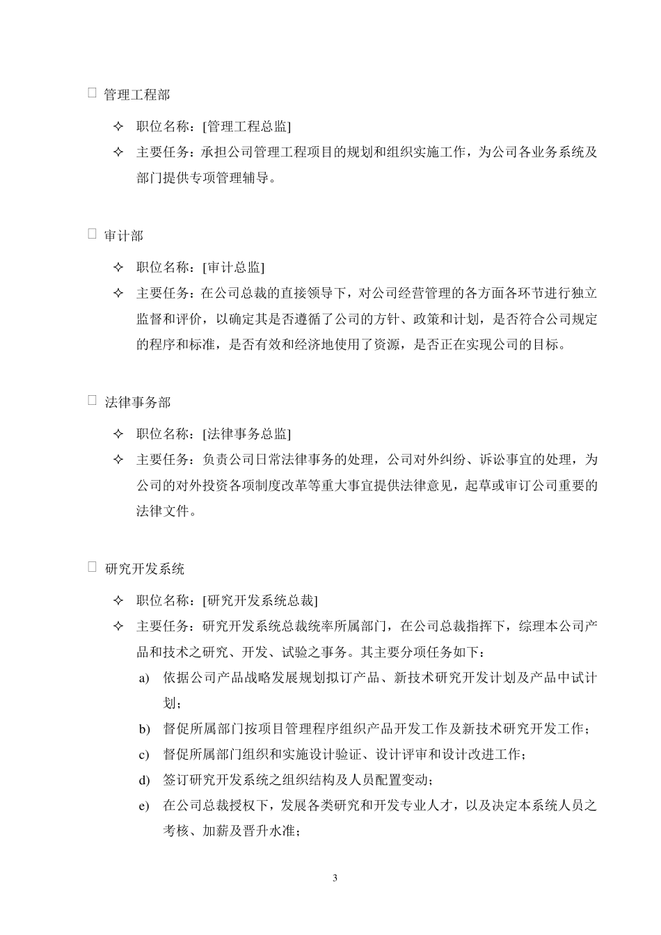 华为公司组织及财务系统_第3页