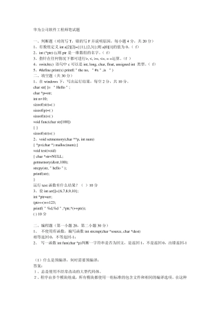 华为公司笔试题(涵盖数据结构,计算机网络,操作系统)