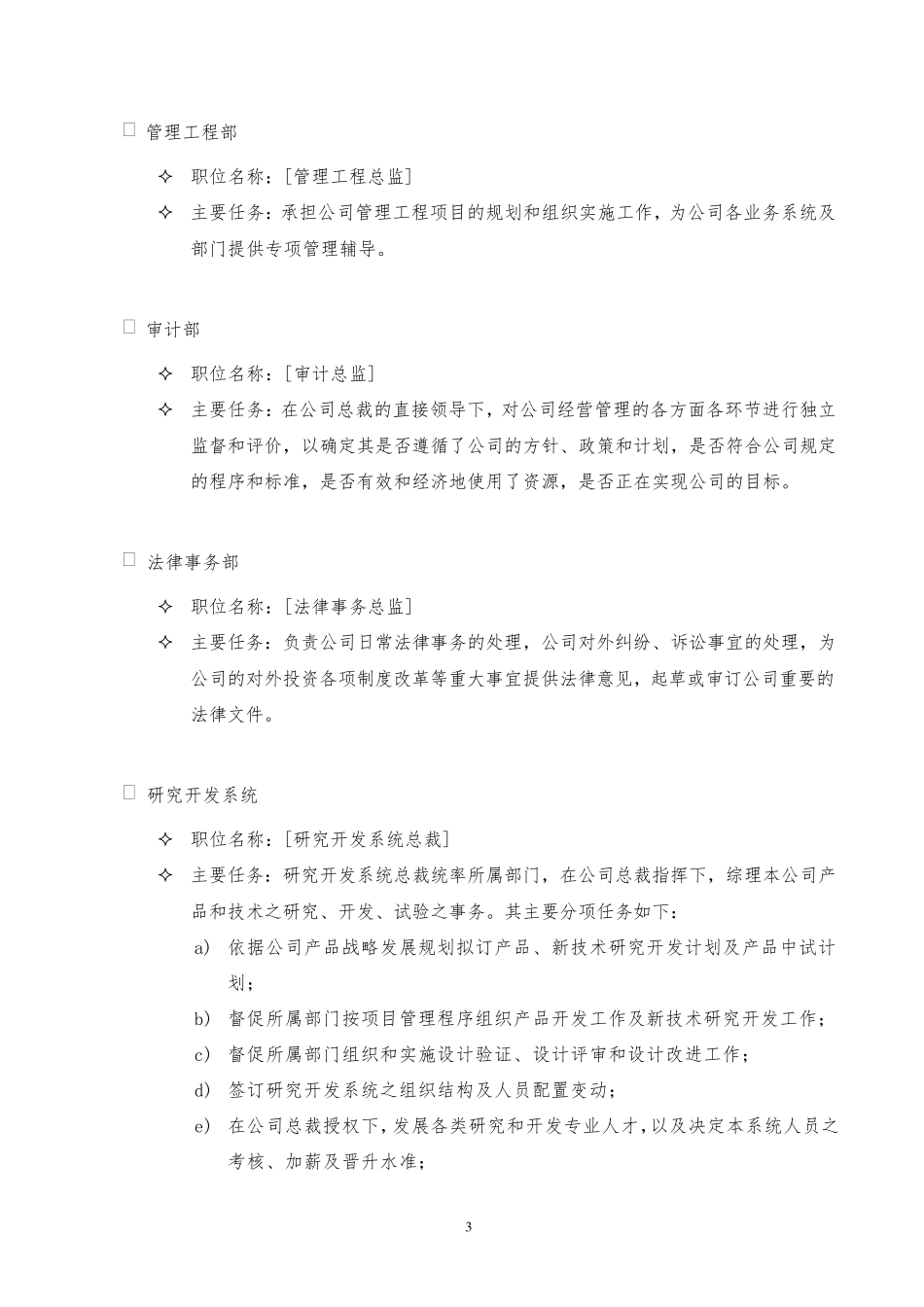 华为公司组织结构及具体描述_第3页