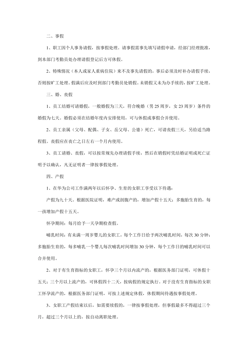 华为公司考勤及休假管理制度_第2页