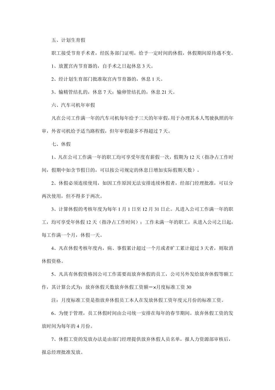 华为公司考勤及休假管理制度_第3页