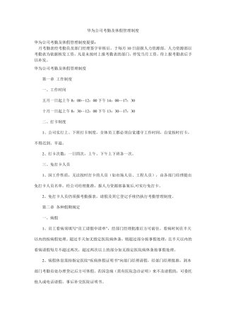 华为公司考勤及休假管理制度