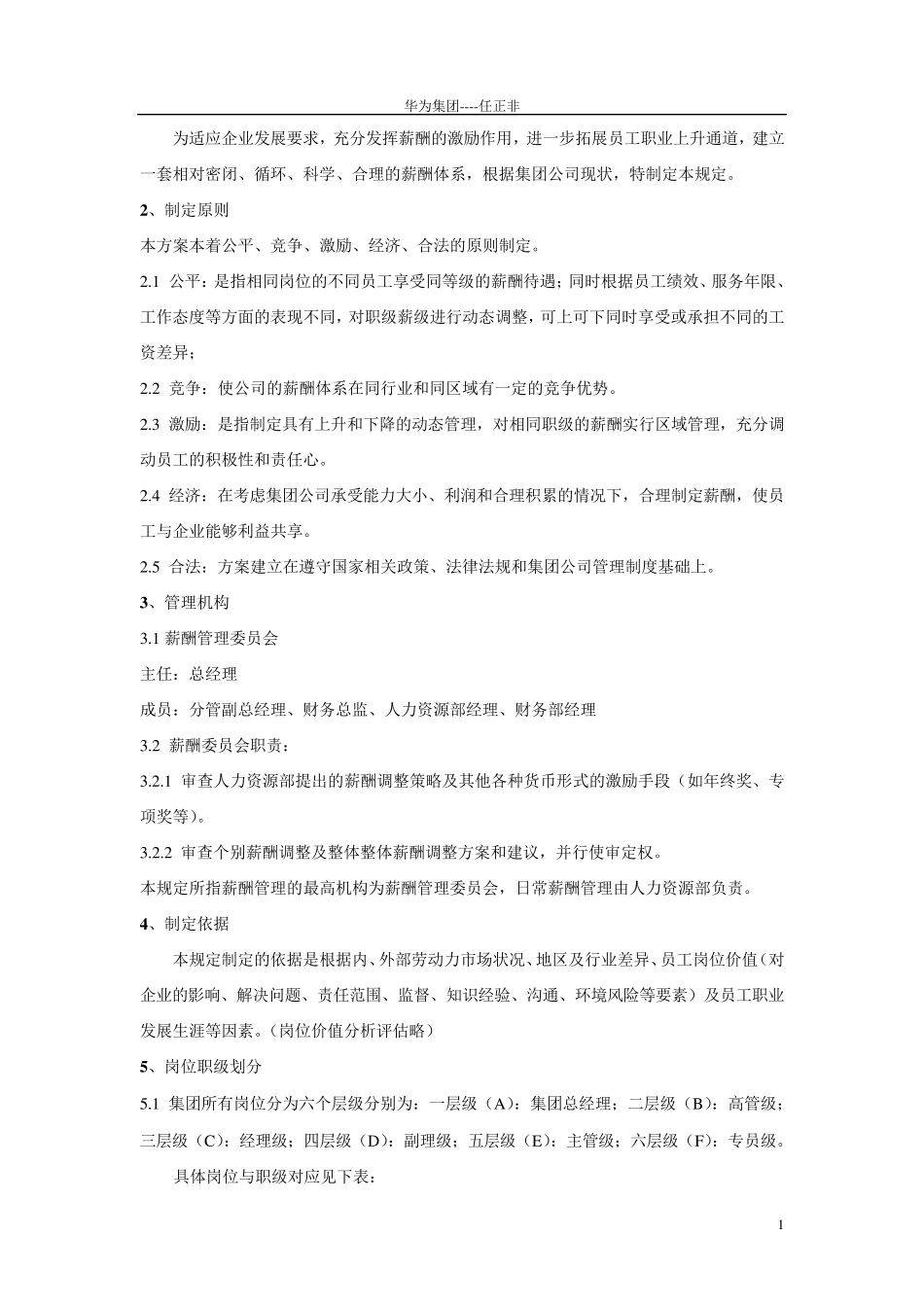 华为公司薪酬管理制度_第2页