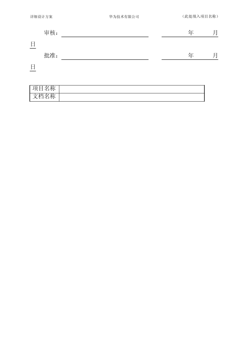 华为公司详细设计方案模板_第2页
