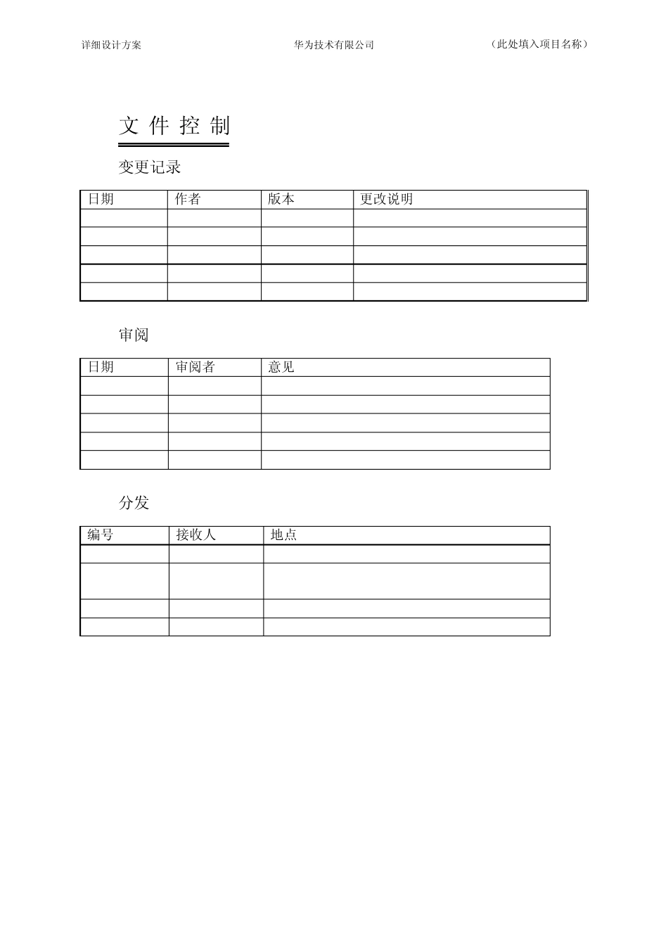 华为公司详细设计方案模板_第3页