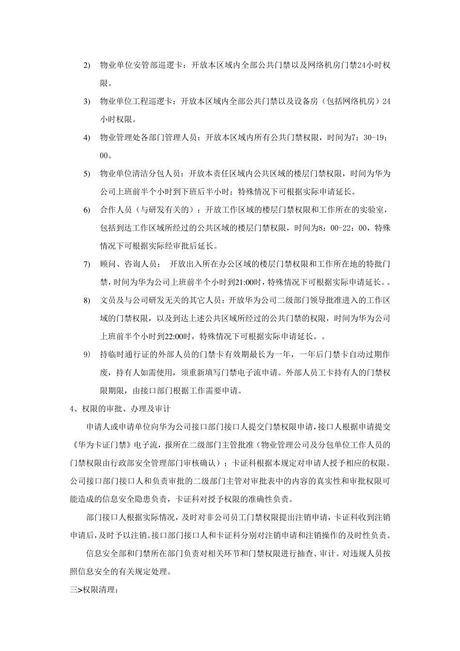 华为公司门禁管理规定_第2页