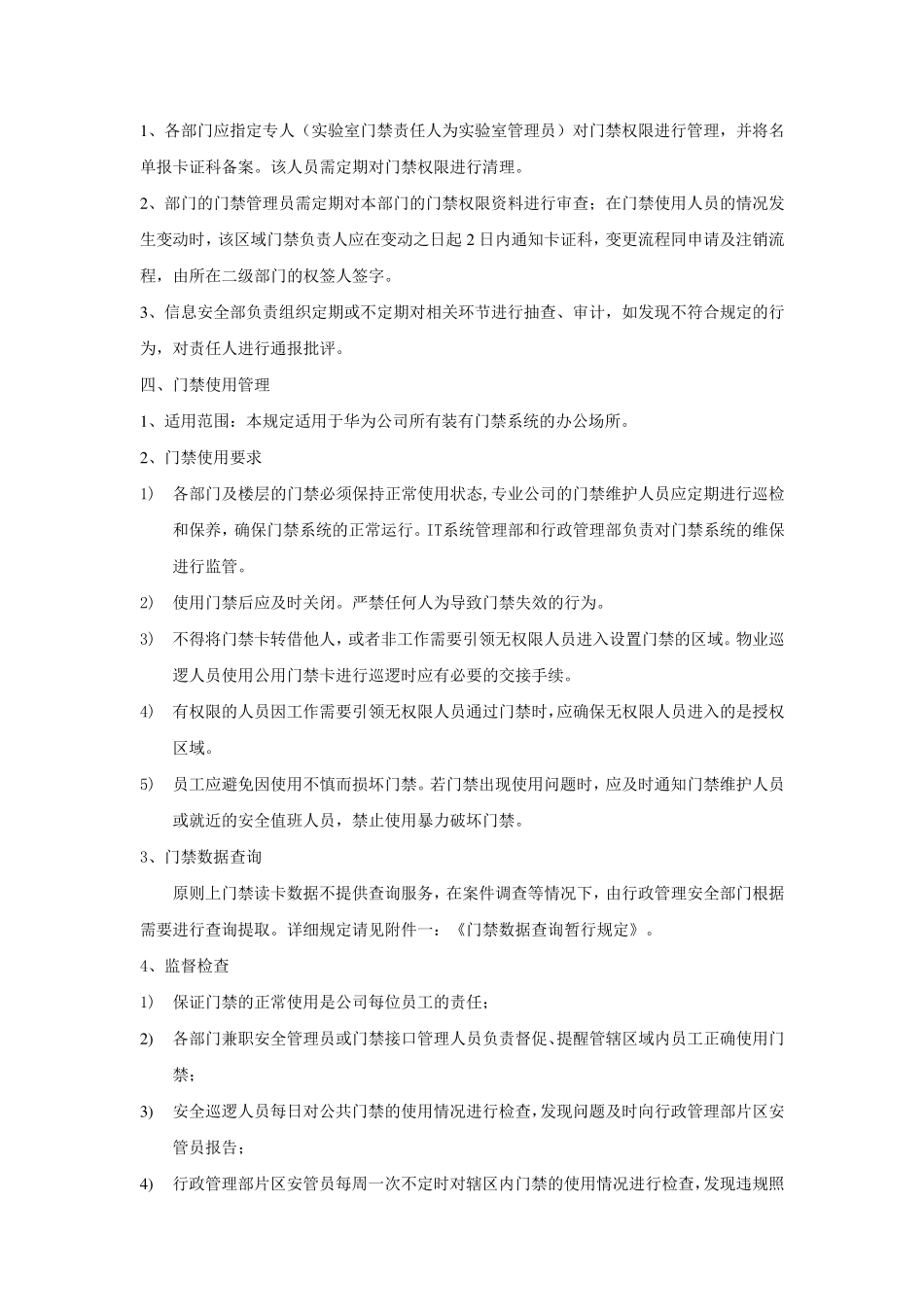 华为公司门禁管理规定_第3页