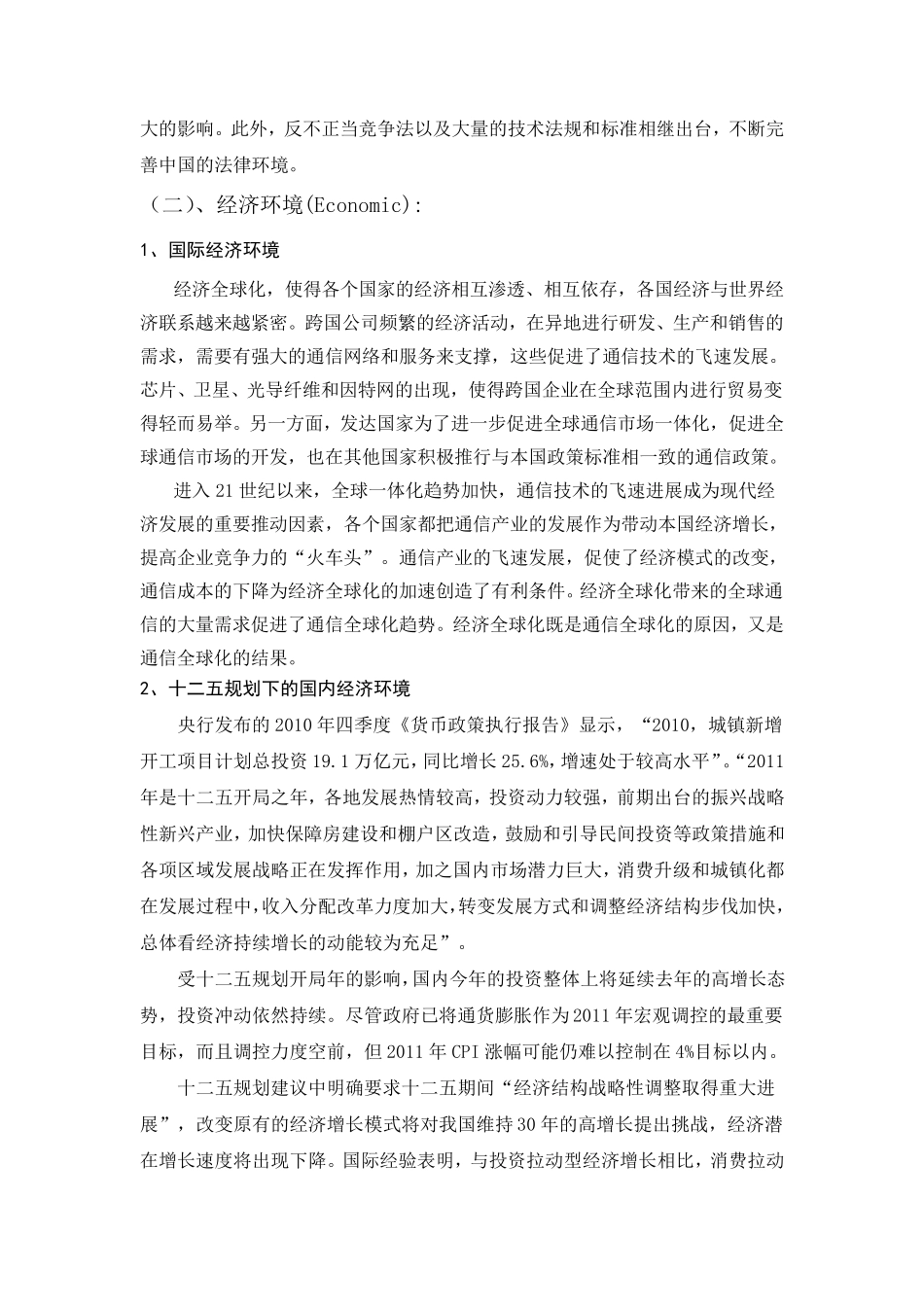 华为内外部环境分析_第2页