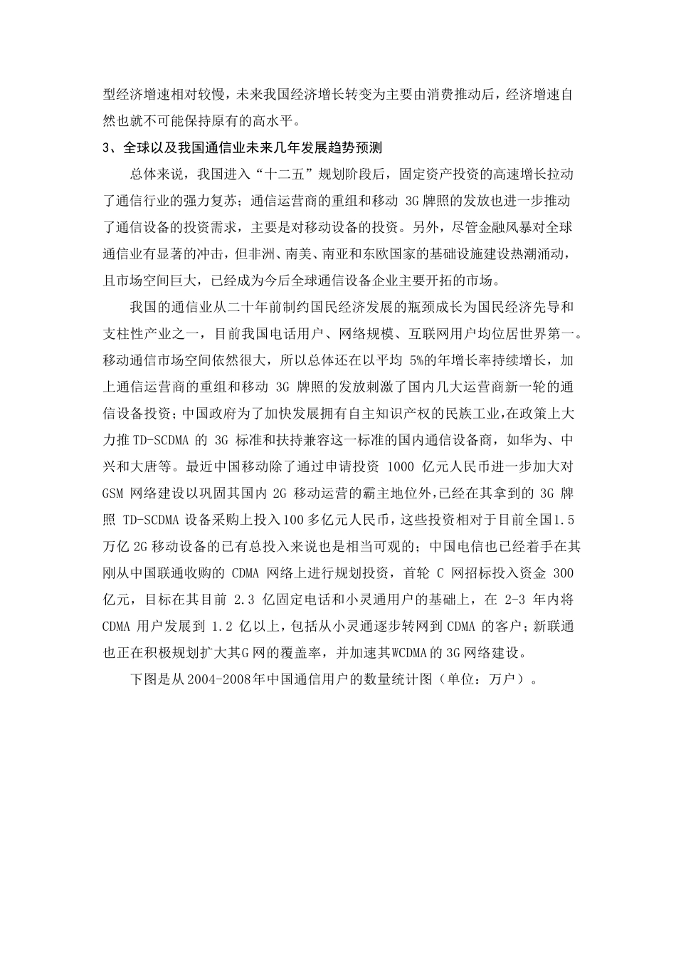 华为内外部环境分析_第3页