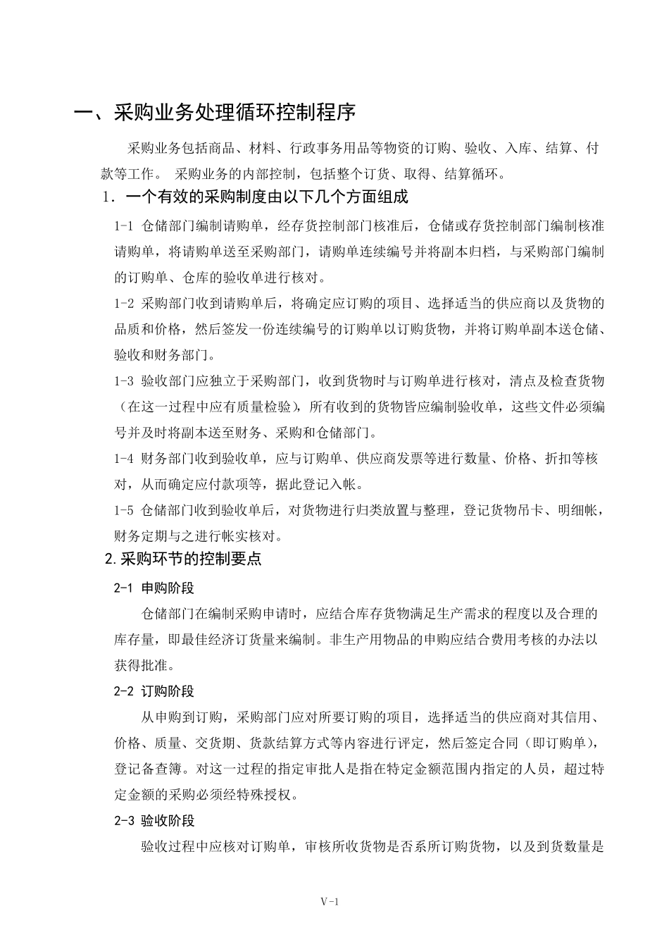 华为内控—第四部分主要经济业务内部控制_第2页