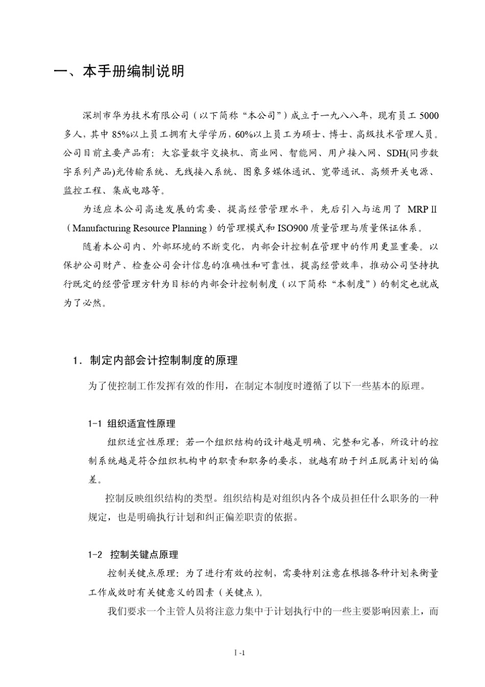 华为内控第一部分_第2页