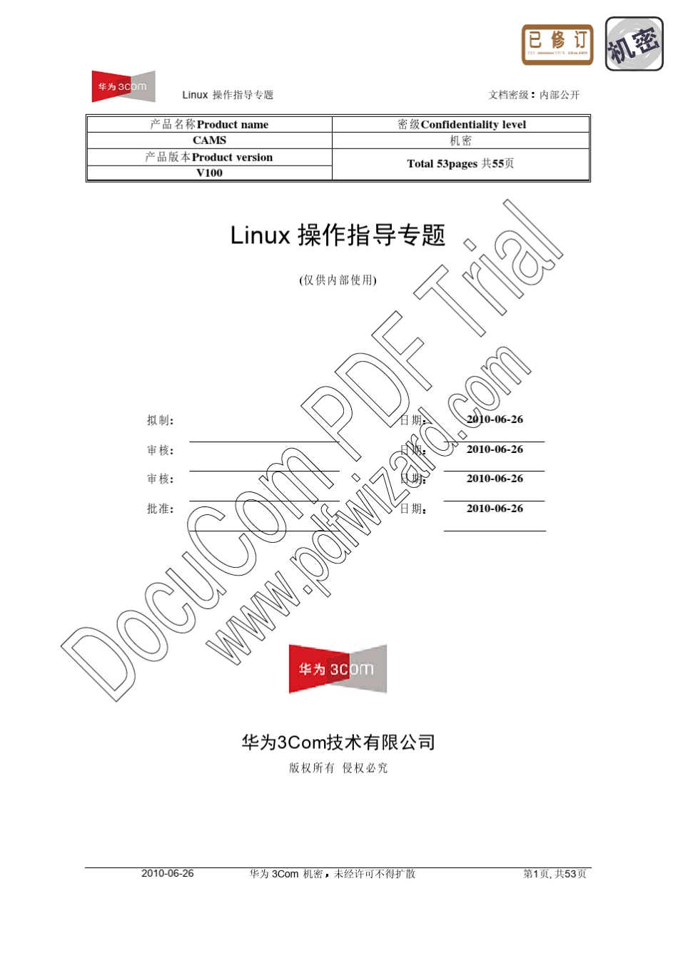 华为内部Linux培训资料_第1页