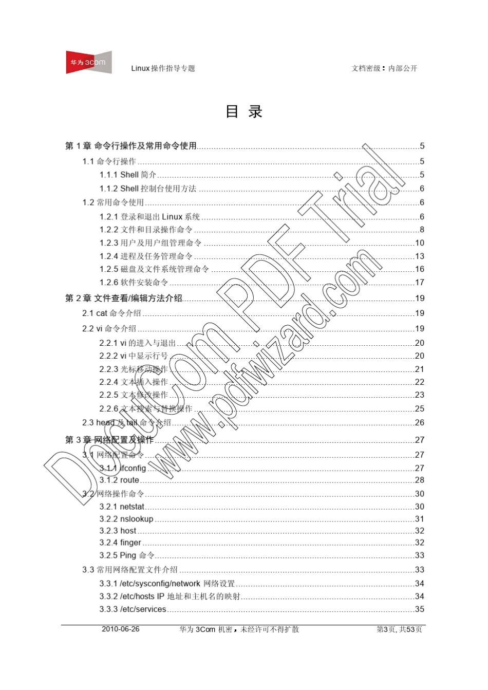 华为内部Linux培训资料_第3页