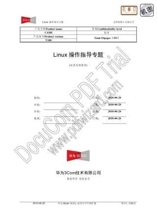 华为内部Linux培训资料