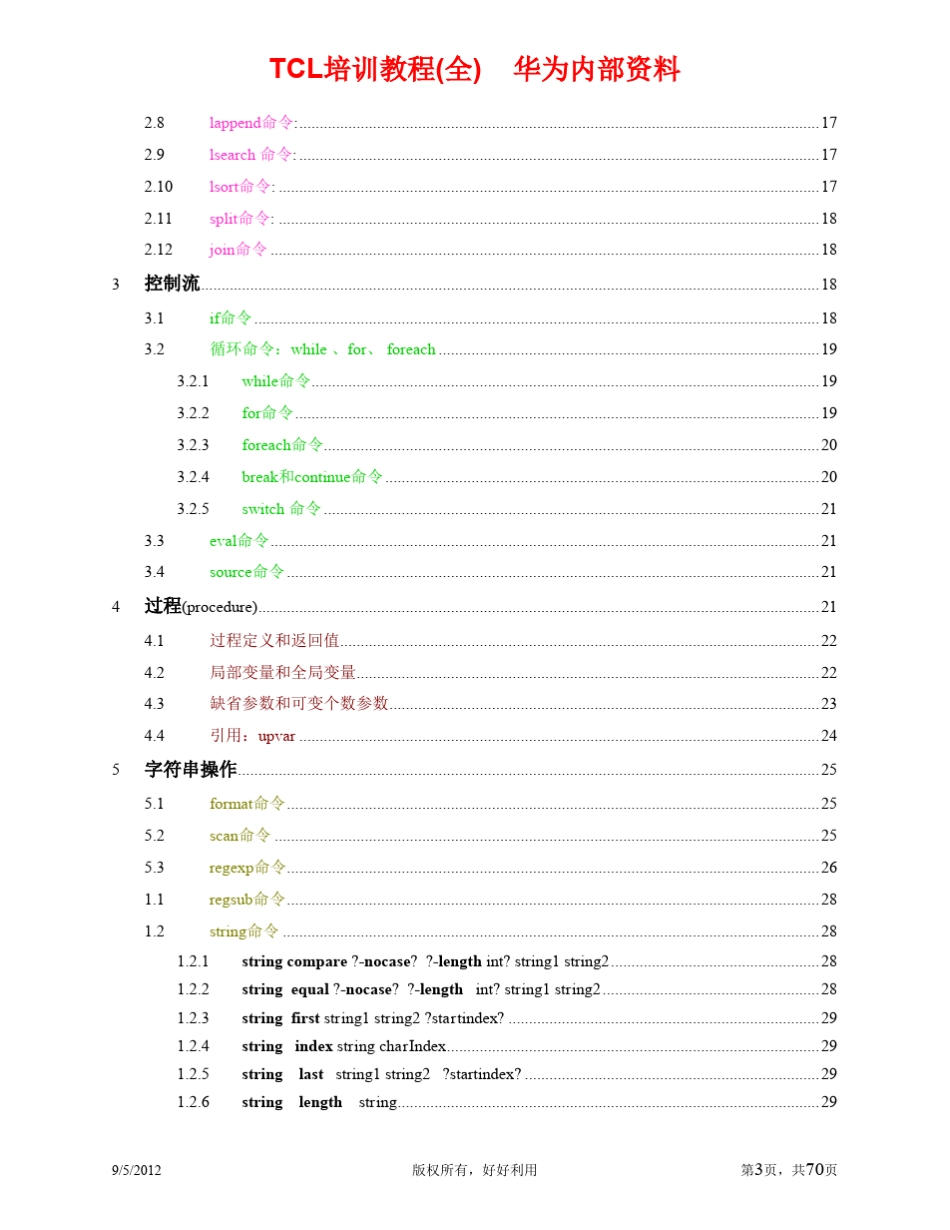 华为内部TCL经典培训教程_第3页