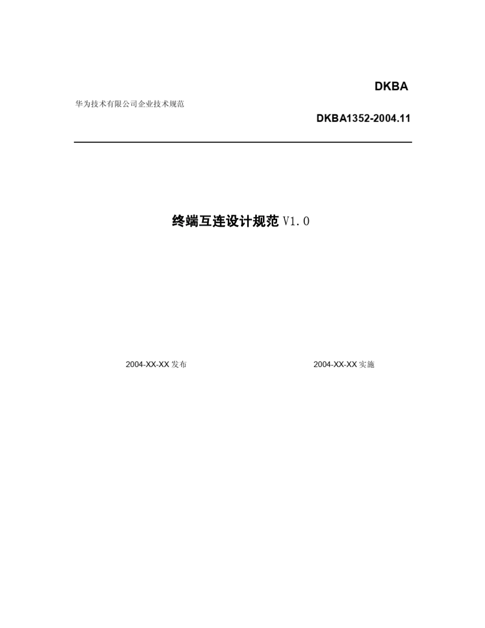 华为内部_终端互连PCB设计规范(88页)_第1页
