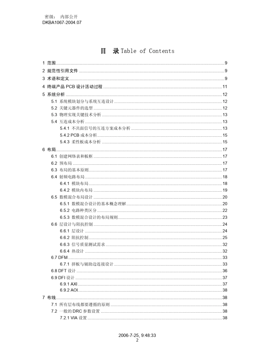 华为内部_终端互连PCB设计规范(88页)_第2页