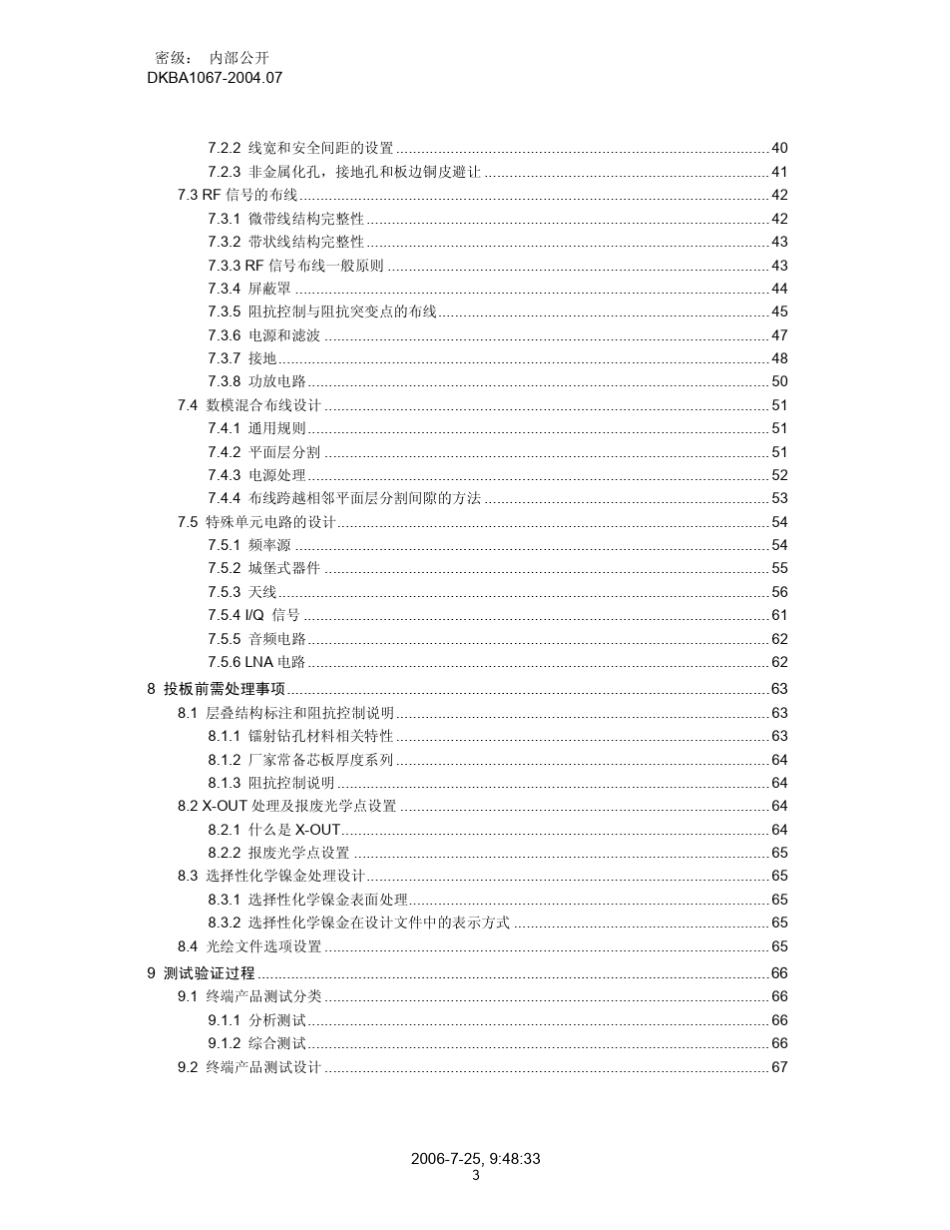 华为内部_终端互连PCB设计规范(88页)_第3页