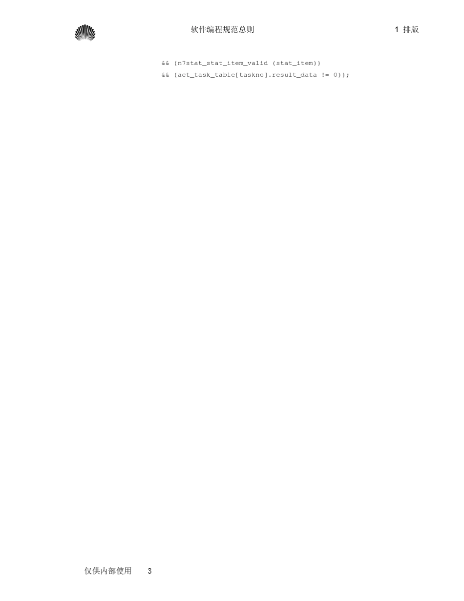 华为内部代码规范_第3页