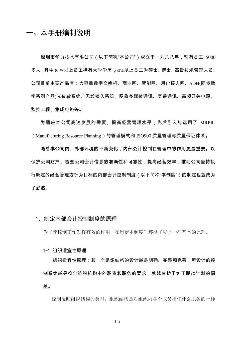 华为内部控制手册_第2页