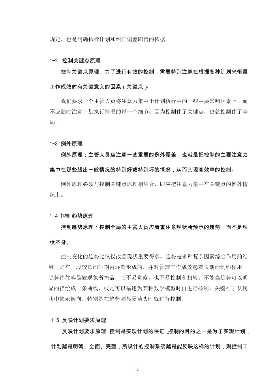 华为内部控制手册_第3页