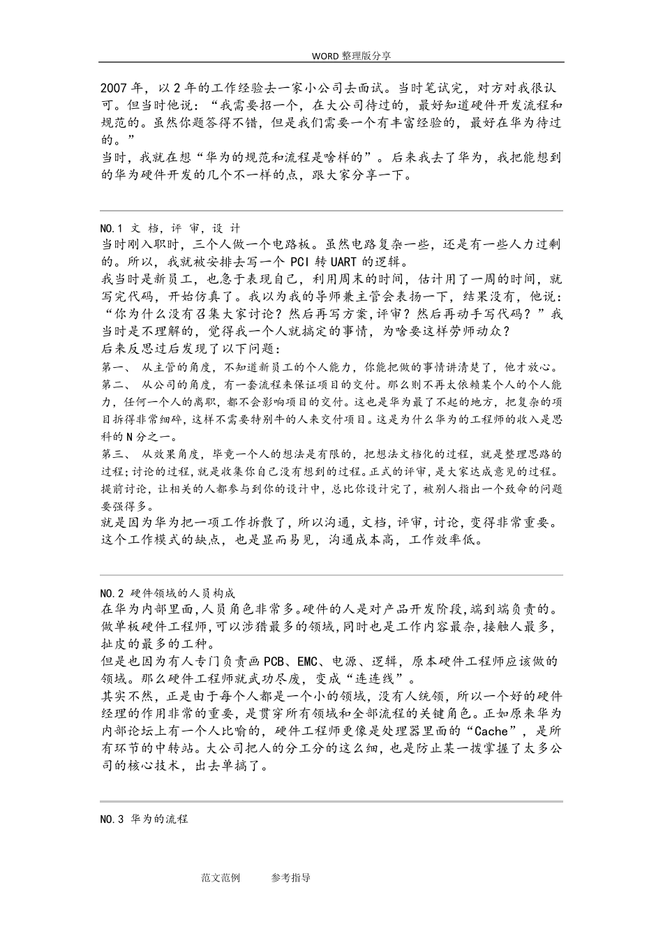 华为内部硬件开发设计流程_第1页